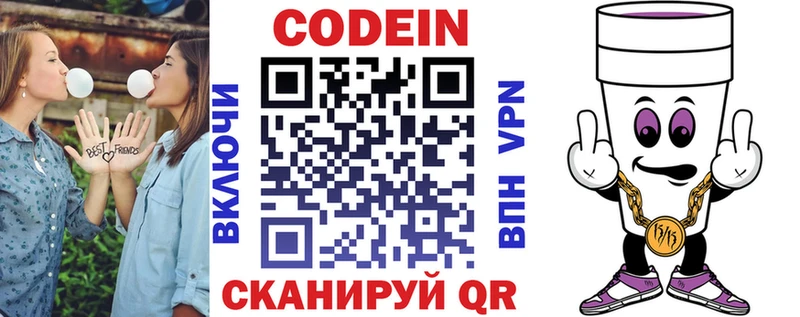 Кодеин напиток Lean (лин)  закладки  Казань 
